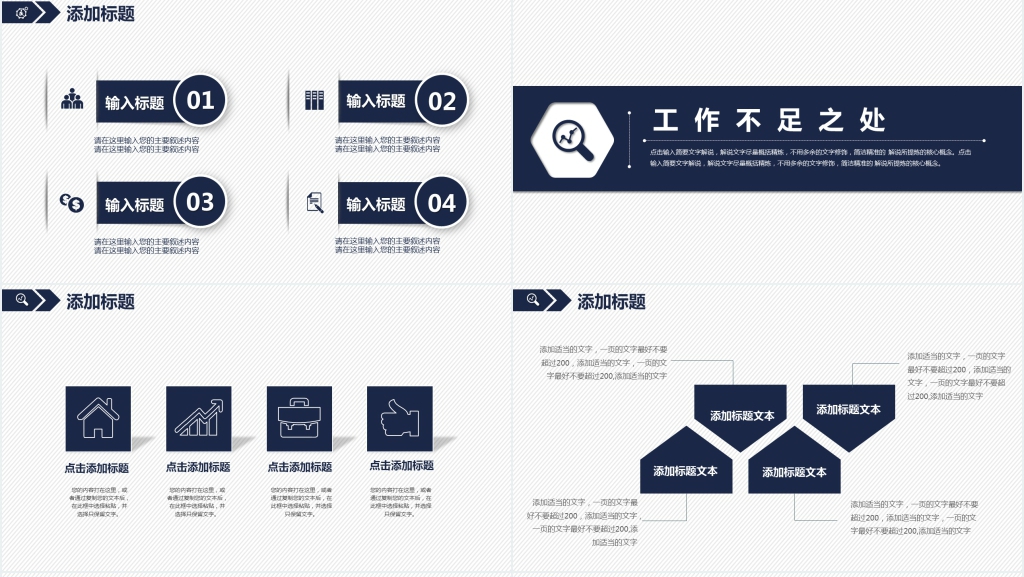 个人工作swot分析PPT模板 个人工作swot分析PPT模板