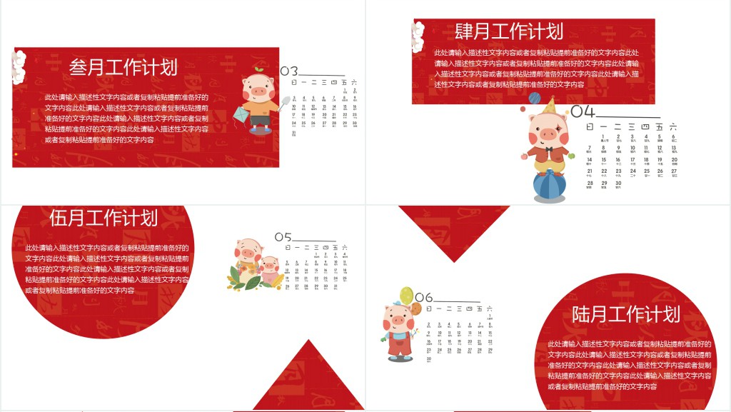猪年新年春节日历版工作计划PPT模板 猪年新年春节日历版工作计划PPT模板