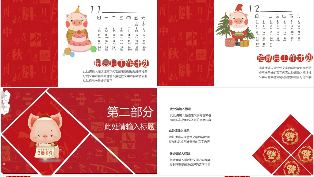 猪年新年春节日历版工作计划PPT模板 猪年新年春节日历版工作计划PPT模板