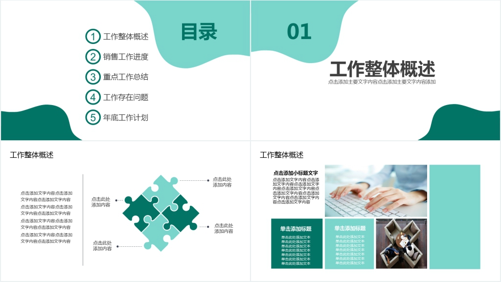 销售公司个人总结与计划动态PPT模板