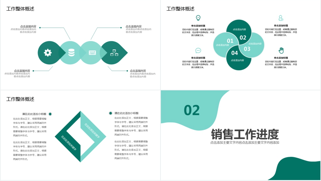销售公司个人总结与计划动态PPT模板