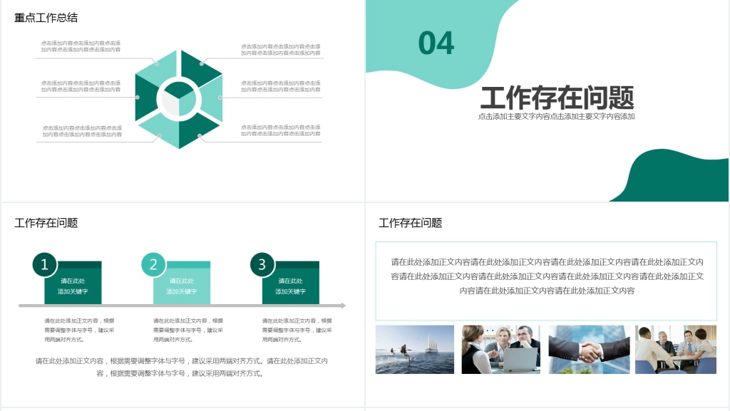 销售公司个人总结与计划动态PPT模板