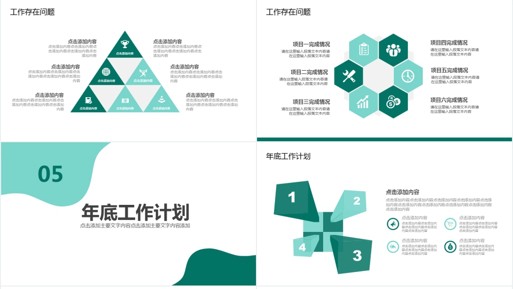 销售公司个人总结与计划动态PPT模板