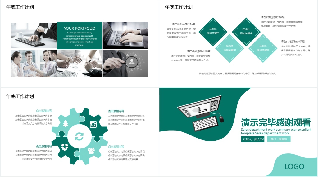 销售公司个人总结与计划动态PPT模板