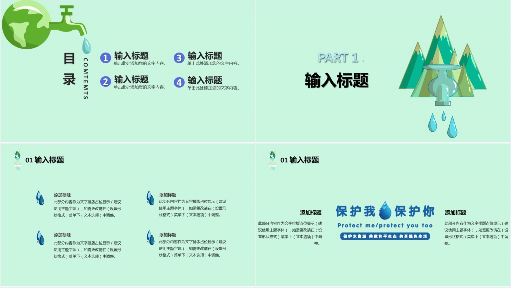 世界水日宣传活动PPT模板 世界水日宣传活动PPT模板