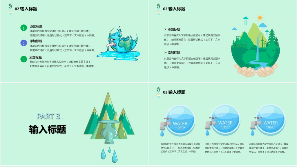 世界水日宣传活动PPT模板 世界水日宣传活动PPT模板