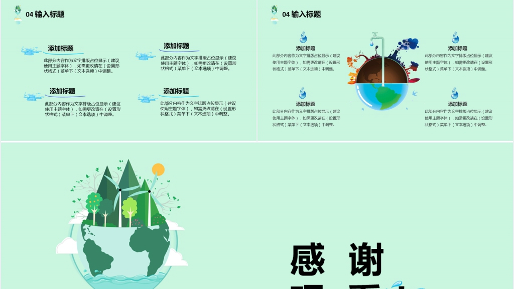 世界水日宣传活动PPT模板 世界水日宣传活动PPT模板