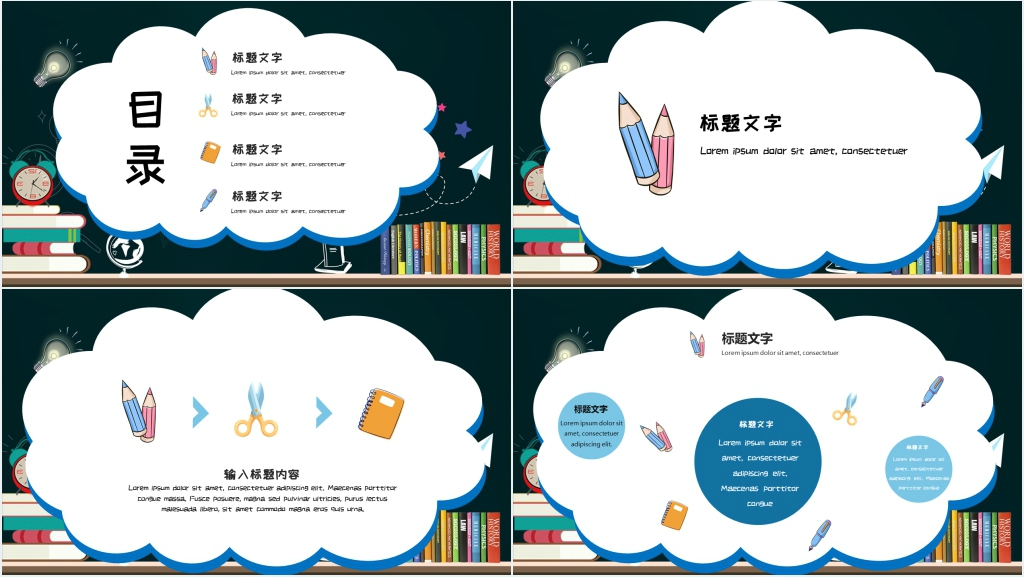 小学新学期开学第一课PPT模板 小学新学期开学第一课PPT模板