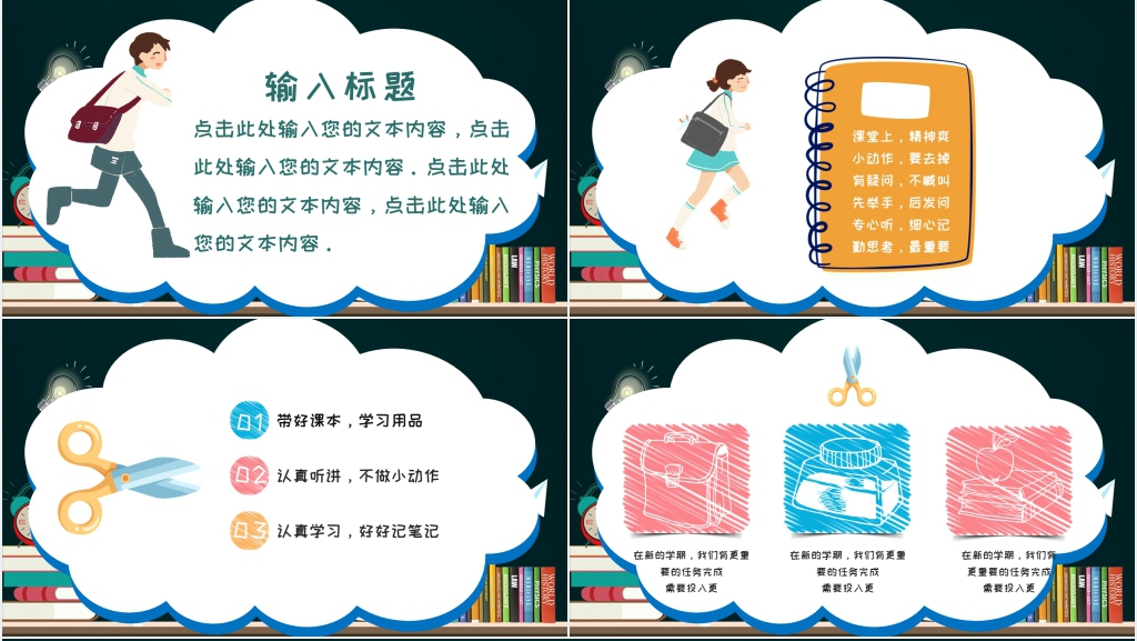 小学新学期开学第一课PPT模板 小学新学期开学第一课PPT模板