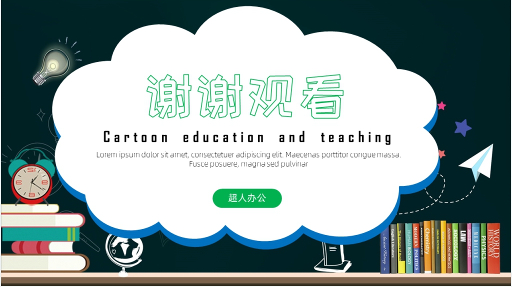 小学新学期开学第一课PPT模板 小学新学期开学第一课PPT模板