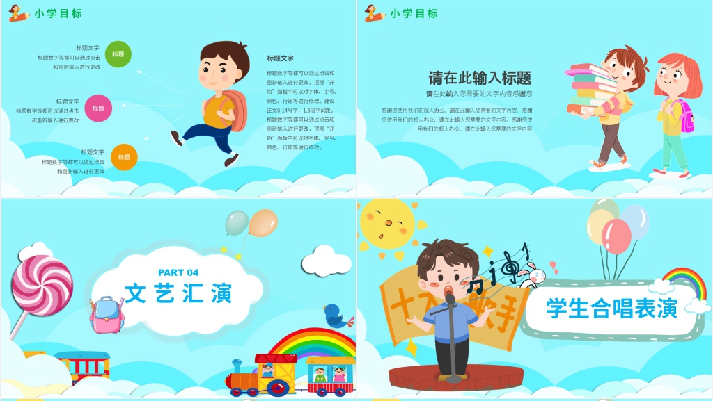 幼儿园毕业典礼活动策划方案PPT模板 幼儿园毕业典礼活动策划方案PPT模板