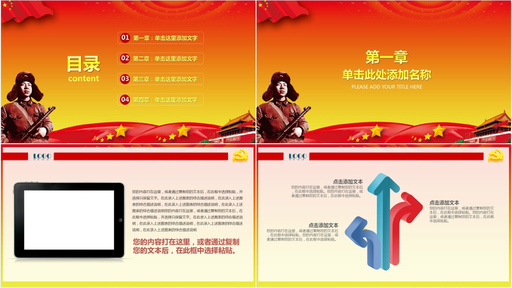 向雷锋同志学习PPT模板 向雷锋同志学习PPT模板