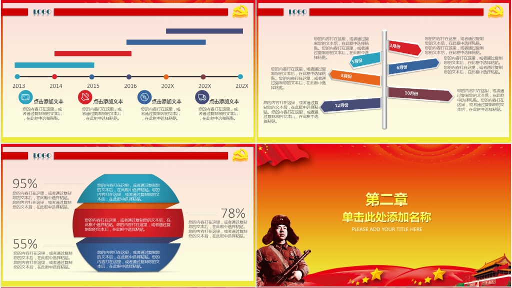 向雷锋同志学习PPT模板 向雷锋同志学习PPT模板