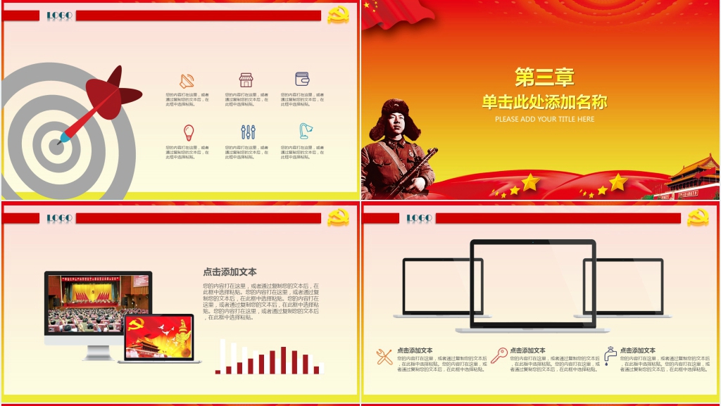向雷锋同志学习PPT模板 向雷锋同志学习PPT模板