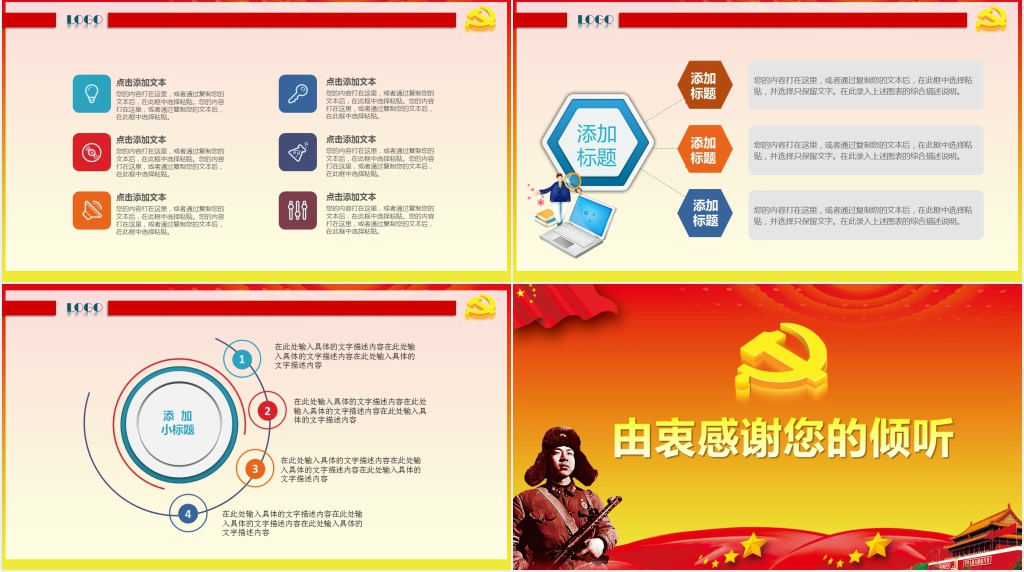 向雷锋同志学习PPT模板 向雷锋同志学习PPT模板