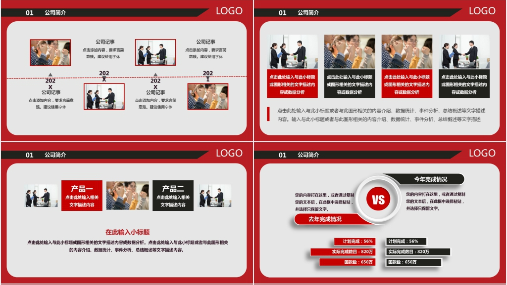 红色主题校园招聘PPT模板 红色主题校园招聘PPT模板