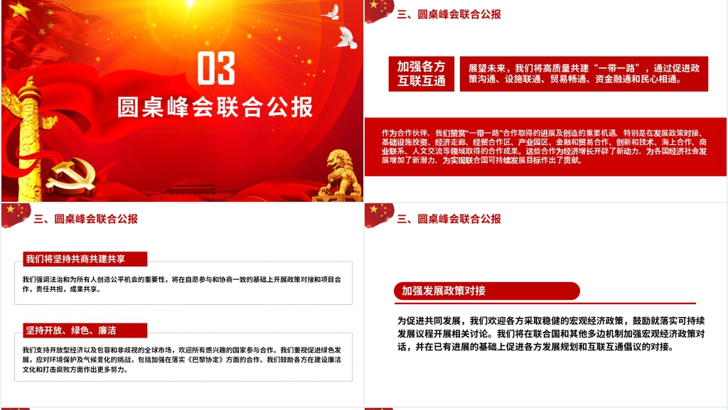 齐心开创共建一带一路美好未来PPT党课 齐心开创共建一带一路美好未来PPT党课