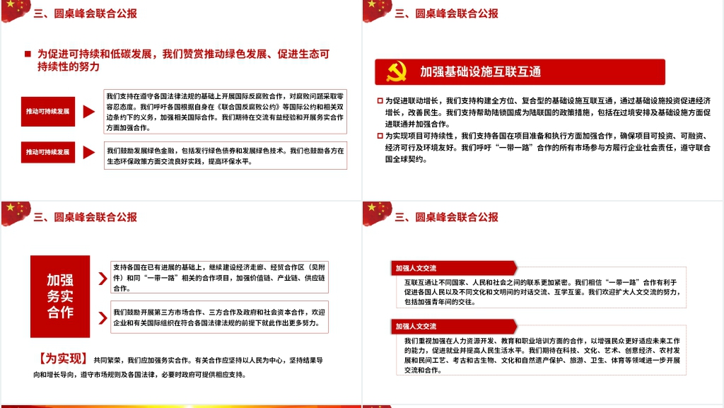 齐心开创共建一带一路美好未来PPT党课 齐心开创共建一带一路美好未来PPT党课