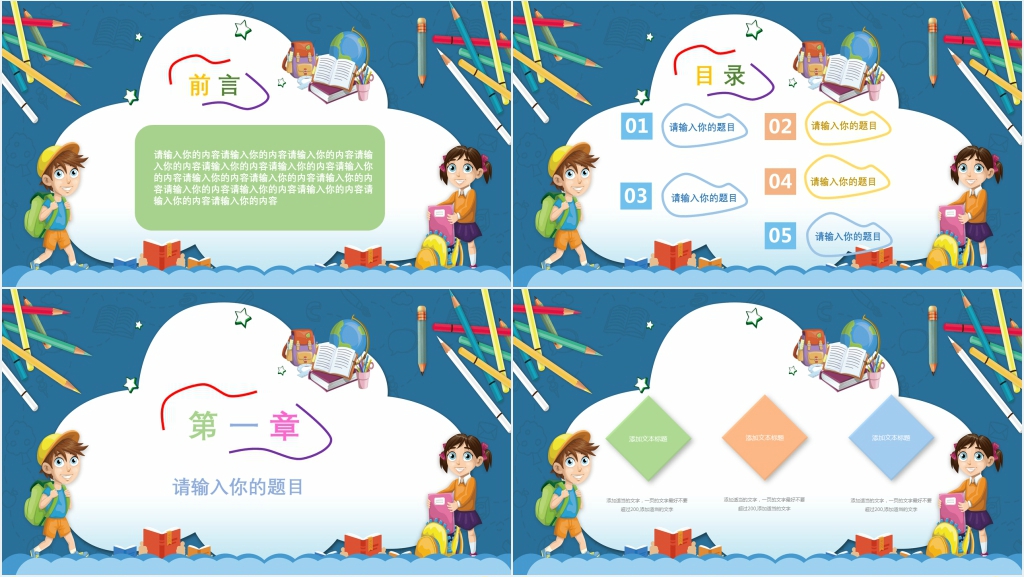 卡通风幼儿园的开学第一课PPT模板 卡通风幼儿园的开学第一课PPT模板
