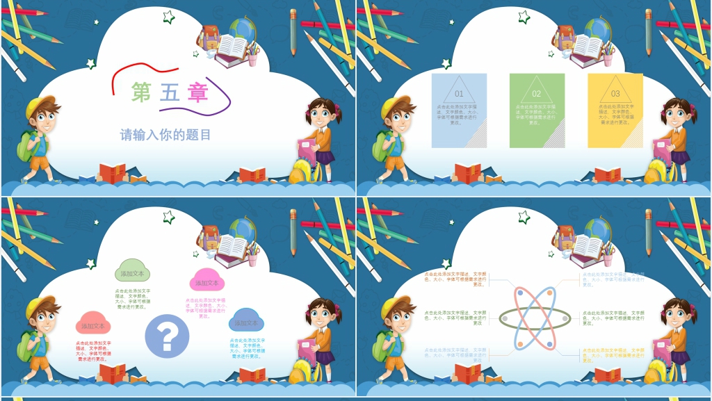 卡通风幼儿园的开学第一课PPT模板 卡通风幼儿园的开学第一课PPT模板