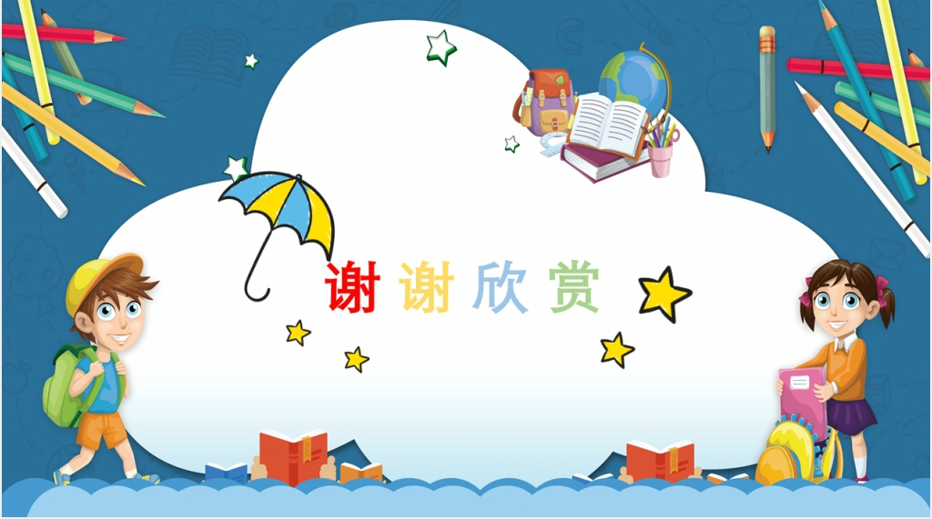 卡通风幼儿园的开学第一课PPT模板 卡通风幼儿园的开学第一课PPT模板