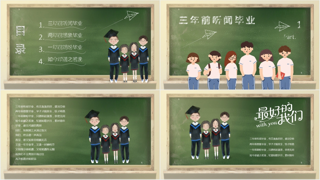 初中我们毕业了主题班会PPT文档模板
