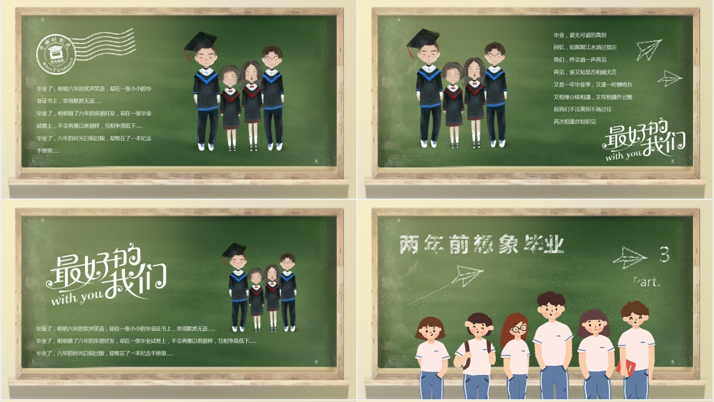 初中我们毕业了主题班会PPT文档模板