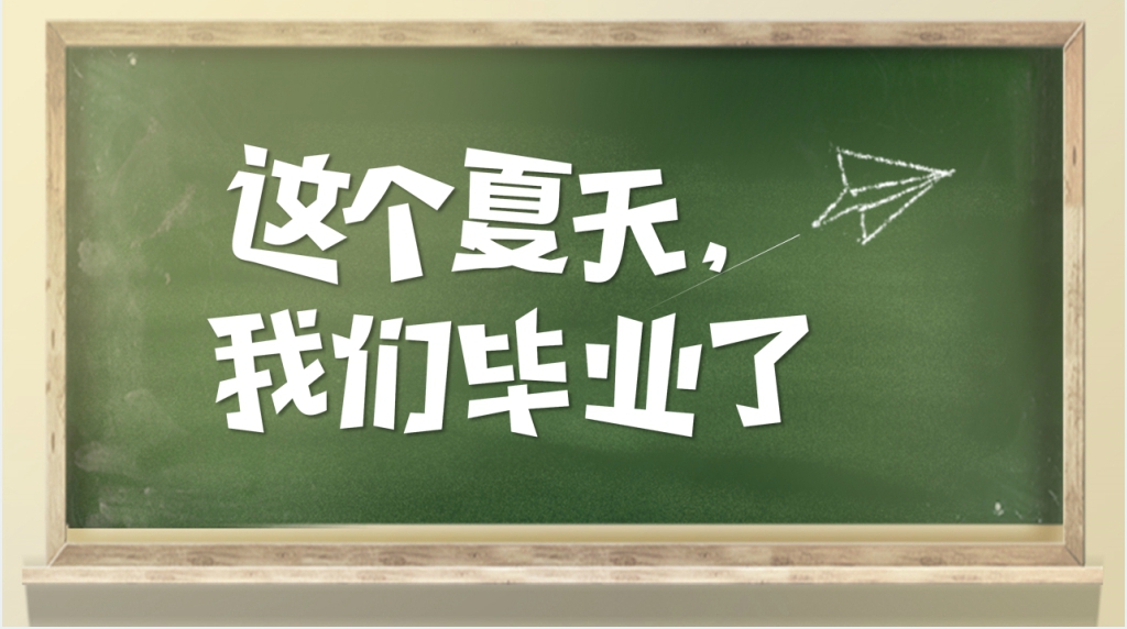 初中我们毕业了主题班会PPT文档模板