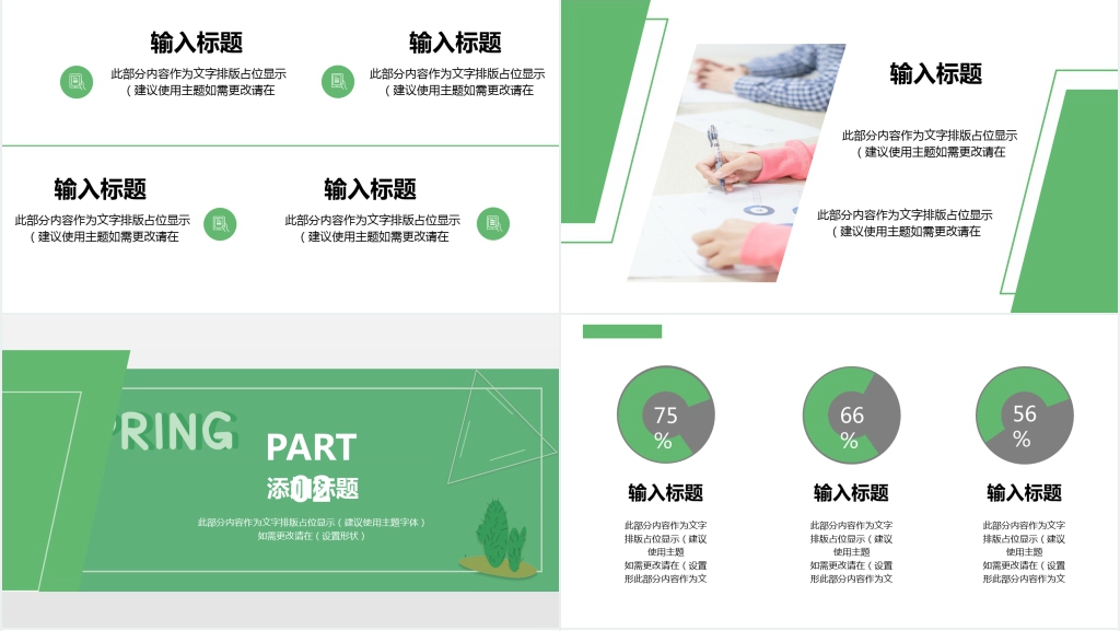 绿色春季校园招聘会PPT模板 绿色春季校园招聘会PPT模板