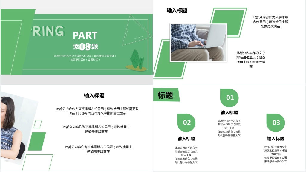 绿色春季校园招聘会PPT模板 绿色春季校园招聘会PPT模板