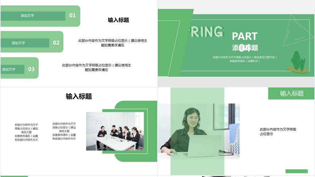 绿色春季校园招聘会PPT模板 绿色春季校园招聘会PPT模板