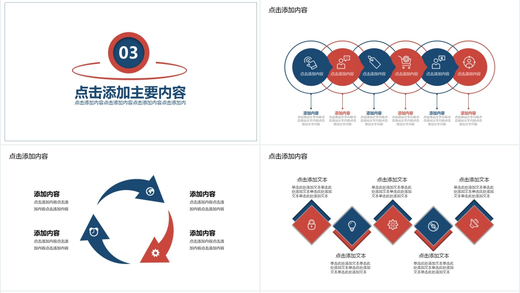 职场能力目标管理PPT模板 职场能力目标管理PPT模板