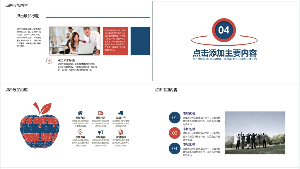 职场能力目标管理PPT模板 职场能力目标管理PPT模板