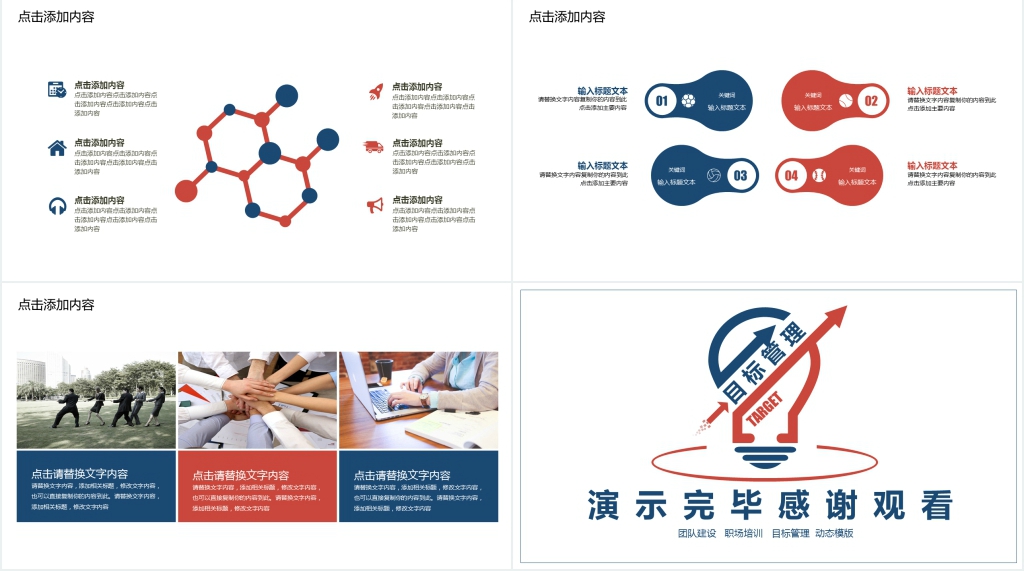 职场能力目标管理PPT模板 职场能力目标管理PPT模板