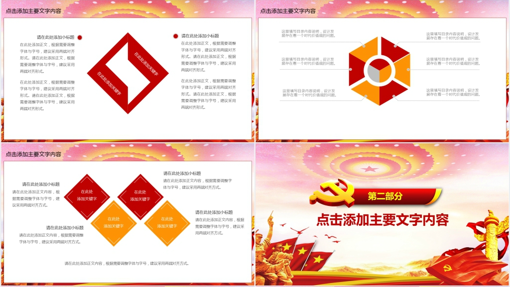 加强党的作风建设PPT模板 加强党的作风建设PPT模板