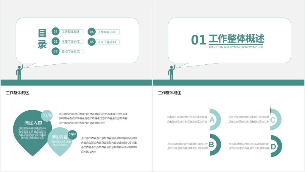 职场新人工作计划PPT模板 职场新人工作计划PPT模板