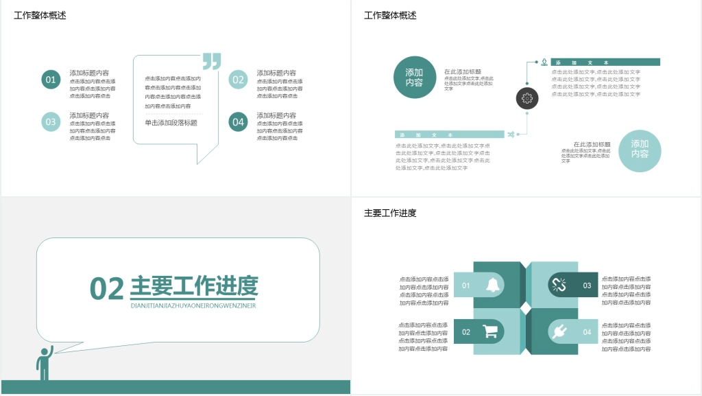 职场新人工作计划PPT模板 职场新人工作计划PPT模板