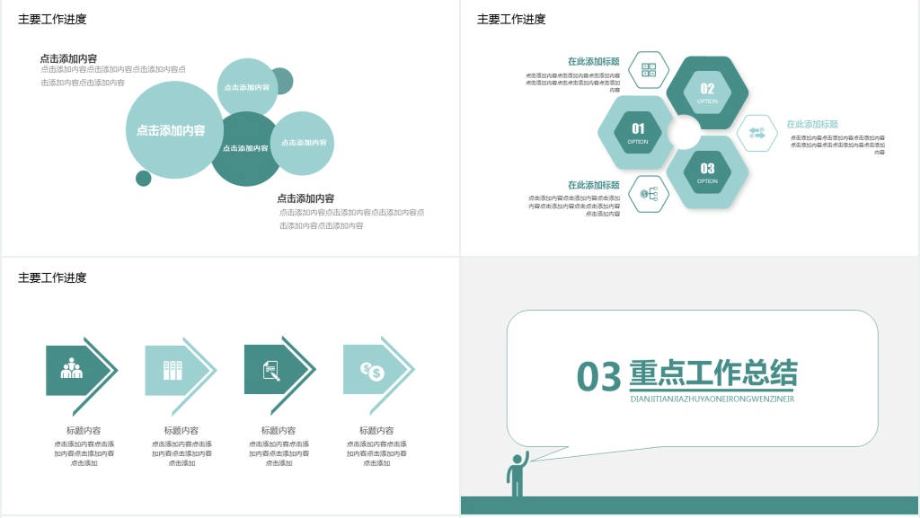 职场新人工作计划PPT模板 职场新人工作计划PPT模板