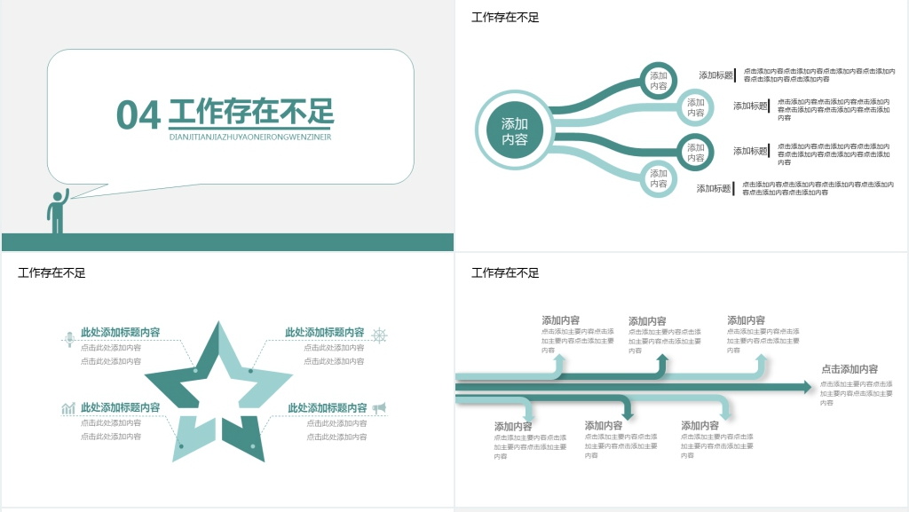职场新人工作计划PPT模板 职场新人工作计划PPT模板