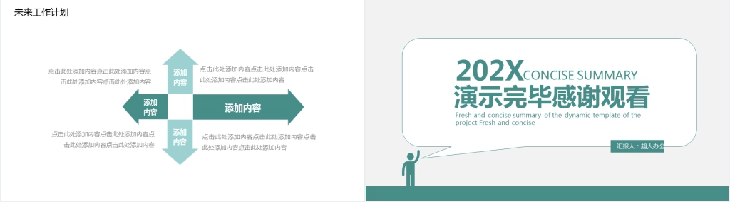 职场新人工作计划PPT模板 职场新人工作计划PPT模板