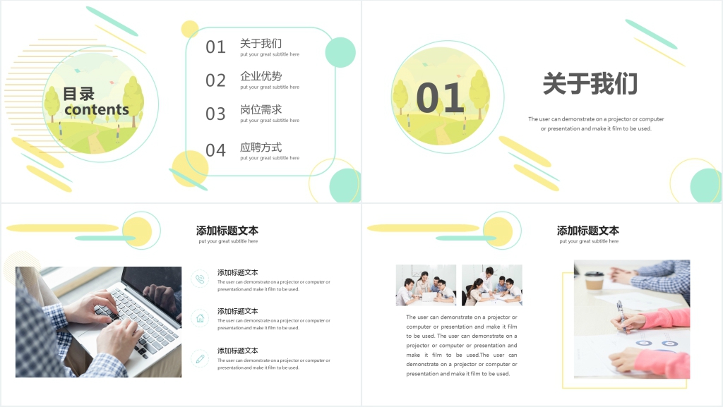 春季校园补招招聘PPT模板 春季校园补招招聘PPT模板