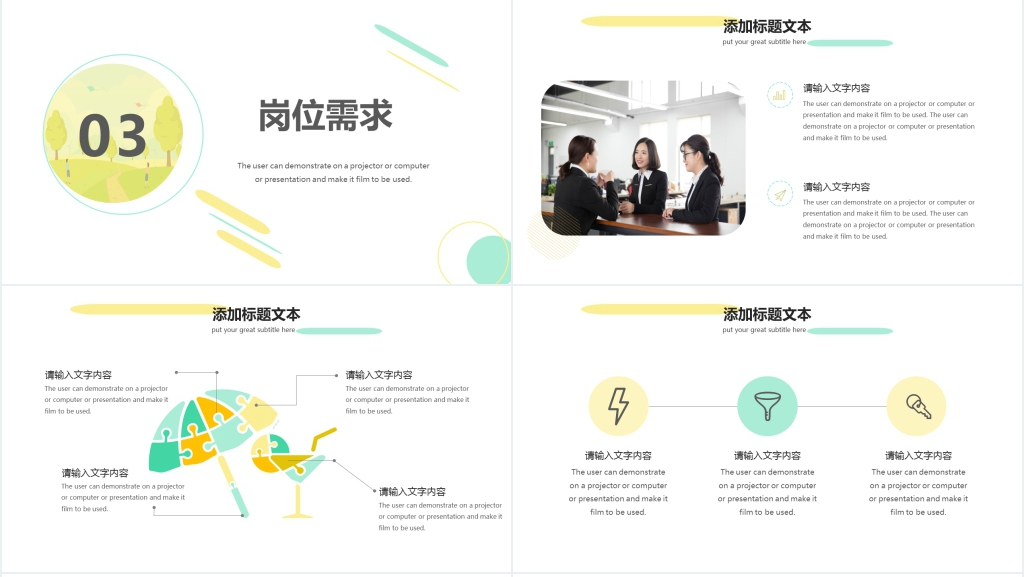 春季校园补招招聘PPT模板 春季校园补招招聘PPT模板