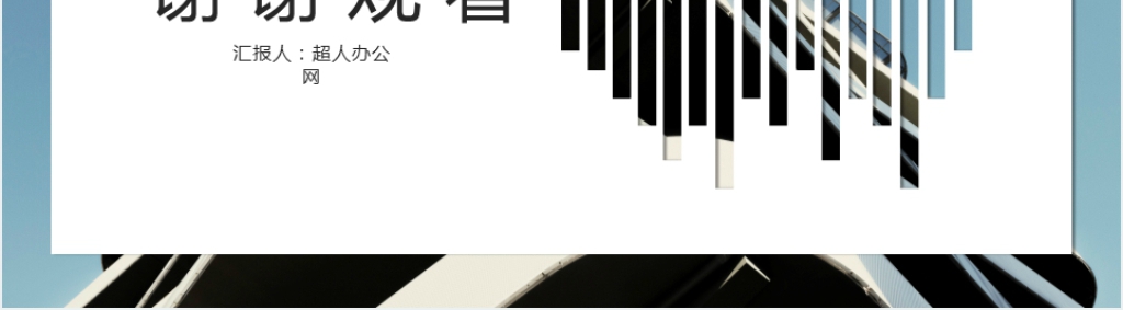 创意品牌推广PPT模板 创意品牌推广PPT模板