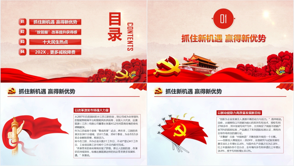 聚焦两会关注民生领悟精神PPT党课 聚焦两会关注民生领悟精神PPT党课
