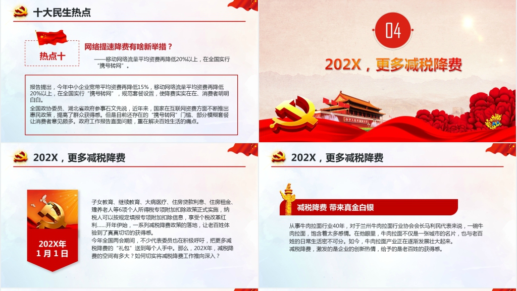 聚焦两会关注民生领悟精神PPT党课 聚焦两会关注民生领悟精神PPT党课