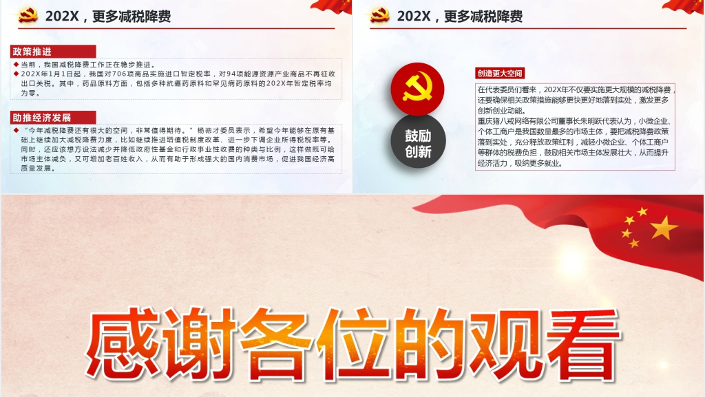聚焦两会关注民生领悟精神PPT党课 聚焦两会关注民生领悟精神PPT党课