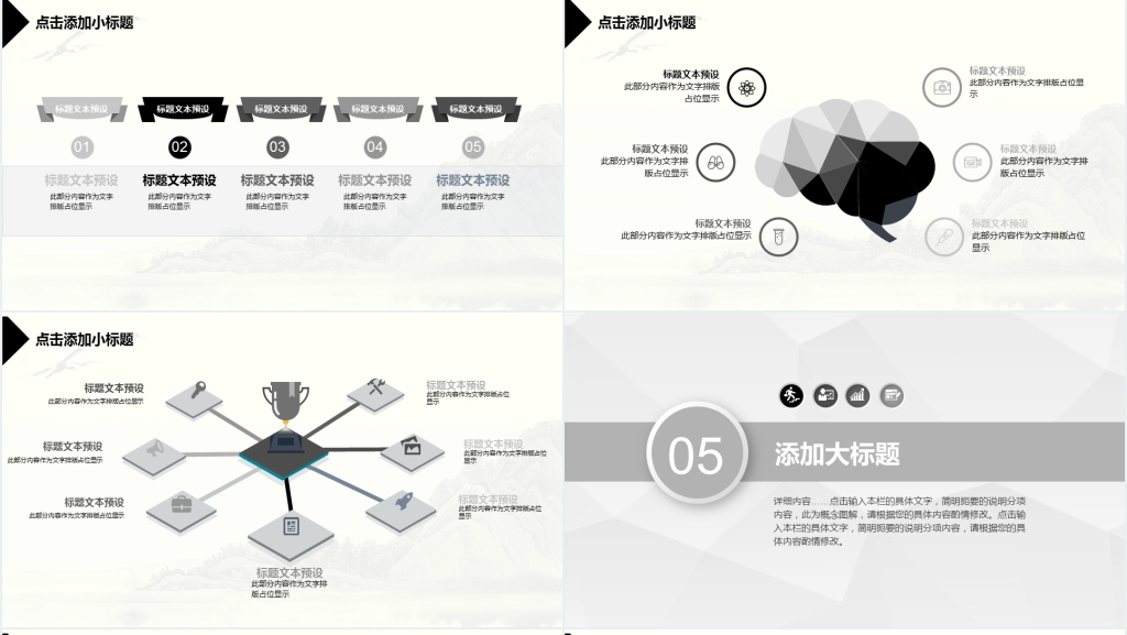 商务谈判方案策划书PPT模板 商务谈判方案策划书PPT模板