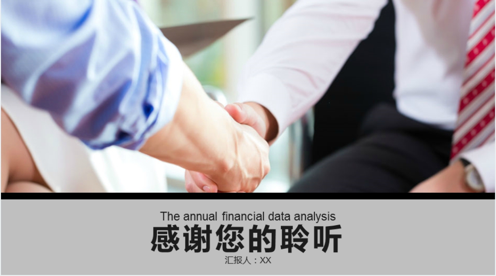 商务谈判方案策划书PPT模板 商务谈判方案策划书PPT模板