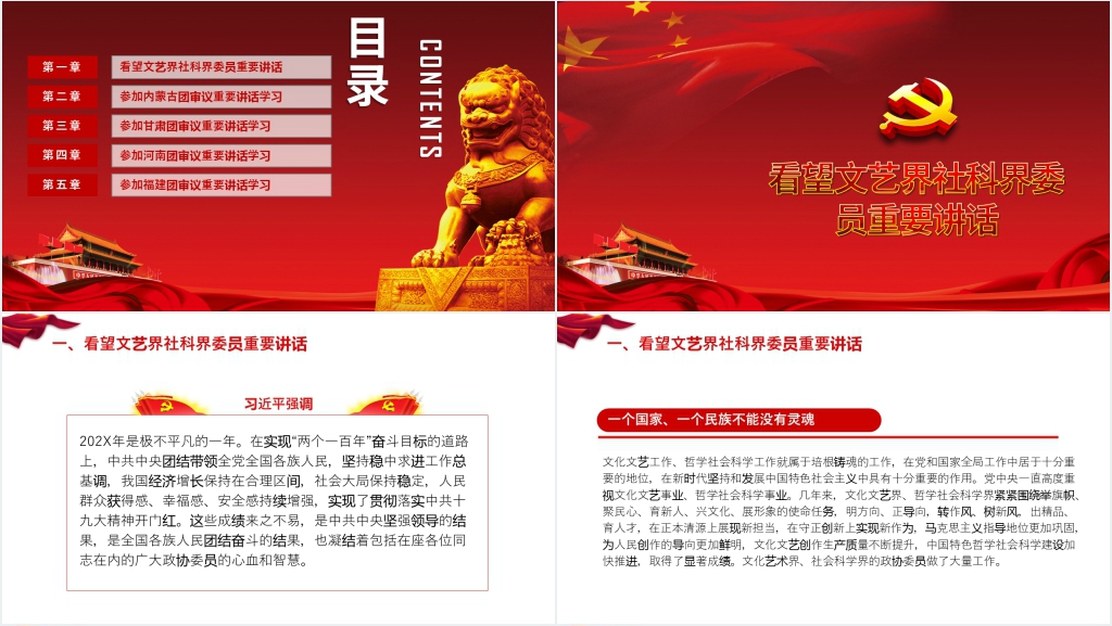 总书记全国两会重要讲话精神学习PPT课件 总书记全国两会重要讲话精神学习PPT课件