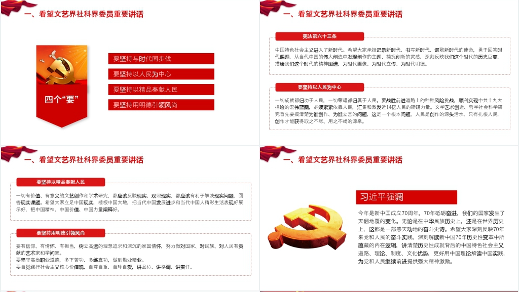 总书记全国两会重要讲话精神学习PPT课件 总书记全国两会重要讲话精神学习PPT课件